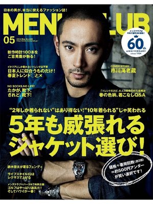 cover image of メンズクラブ: 2014年5月号